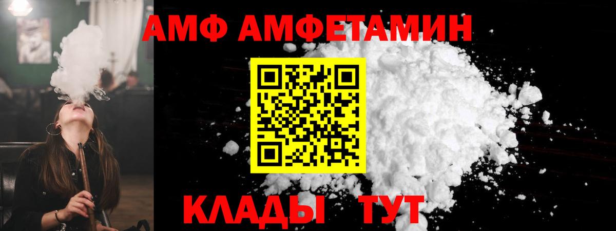 АМФ Розовый Грозный