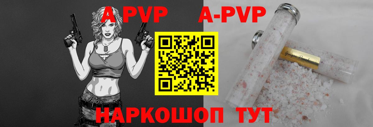 А ПВП Crystall  Вход с VPN  цены   Грозный  A PVP Crystall  Альфа ПВП 