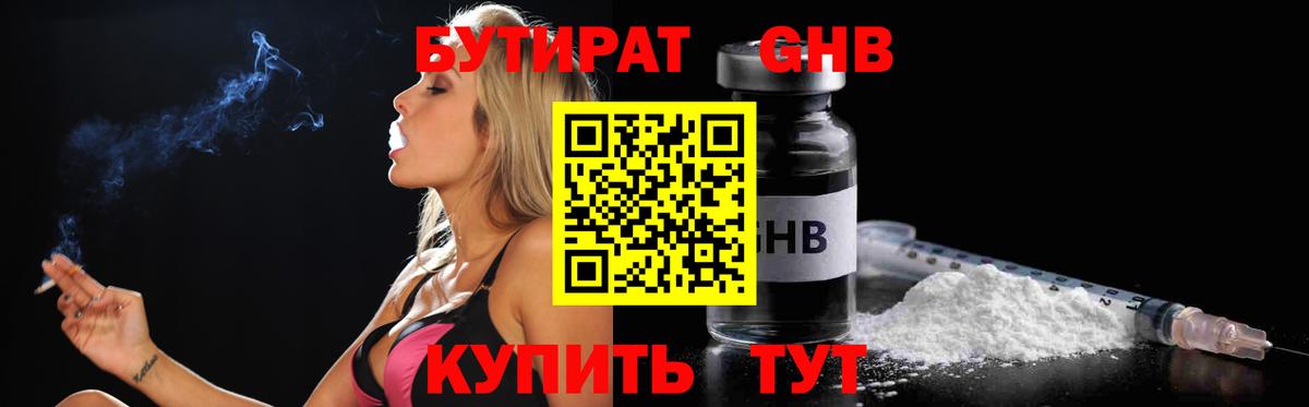 Грозный  БУТИРАТ GHB  Бутират  Вход с VPN 