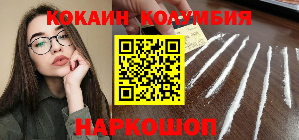 КОКАИН Columbia  Вход с VPN  Грозный 