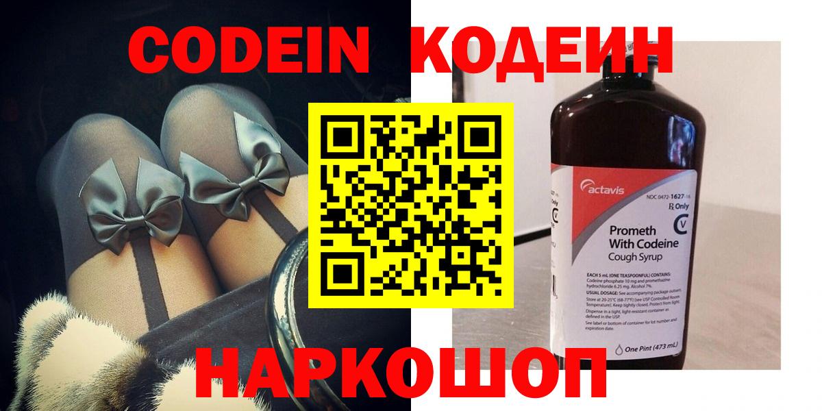 Codein Purple Drank  Вход с VPN  Codein напиток Lean (лин)  Грозный 