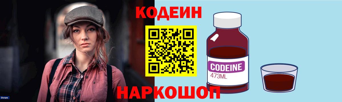 Codein напиток Lean (лин) Грозный